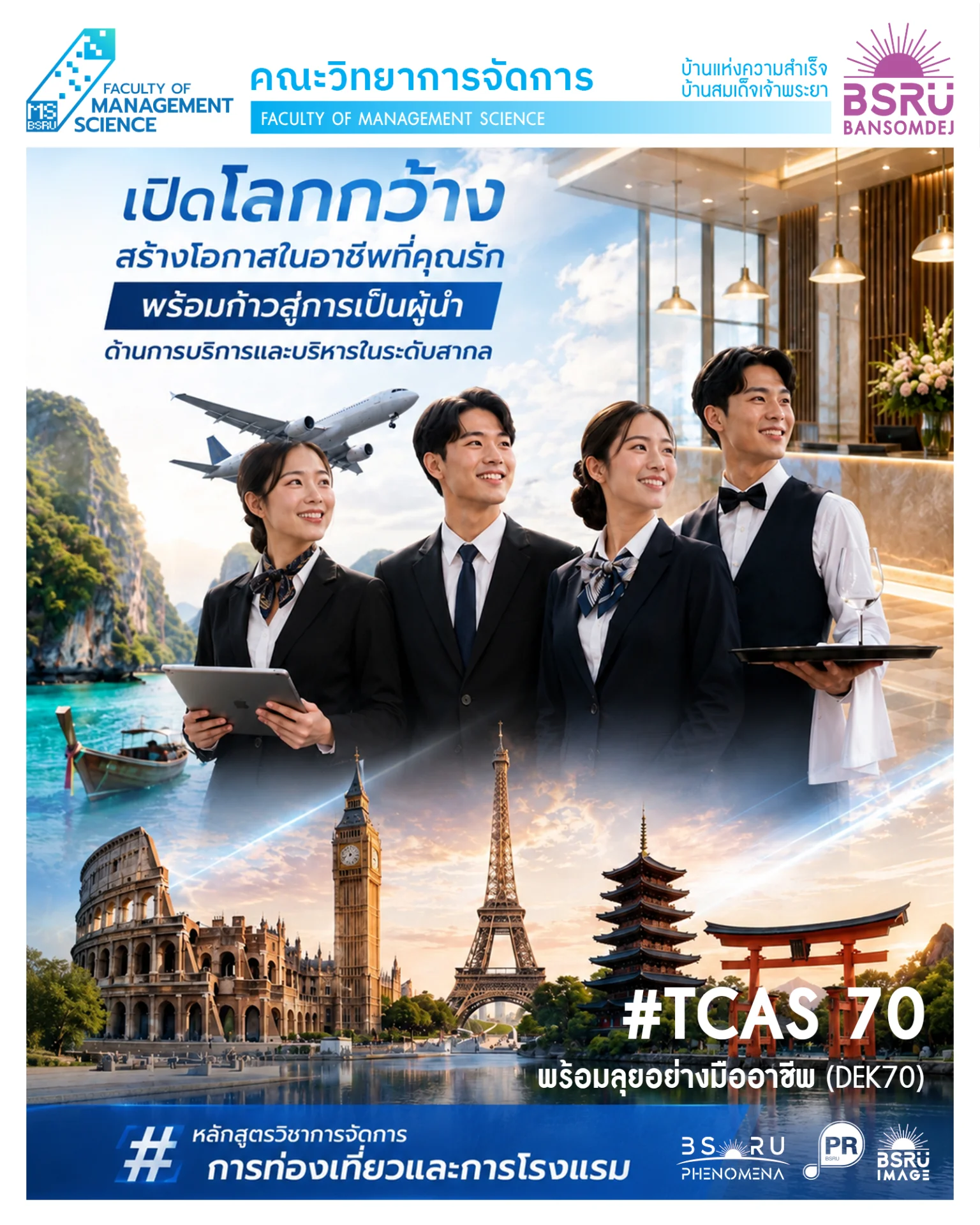 คณะวิทยาการจัดการ