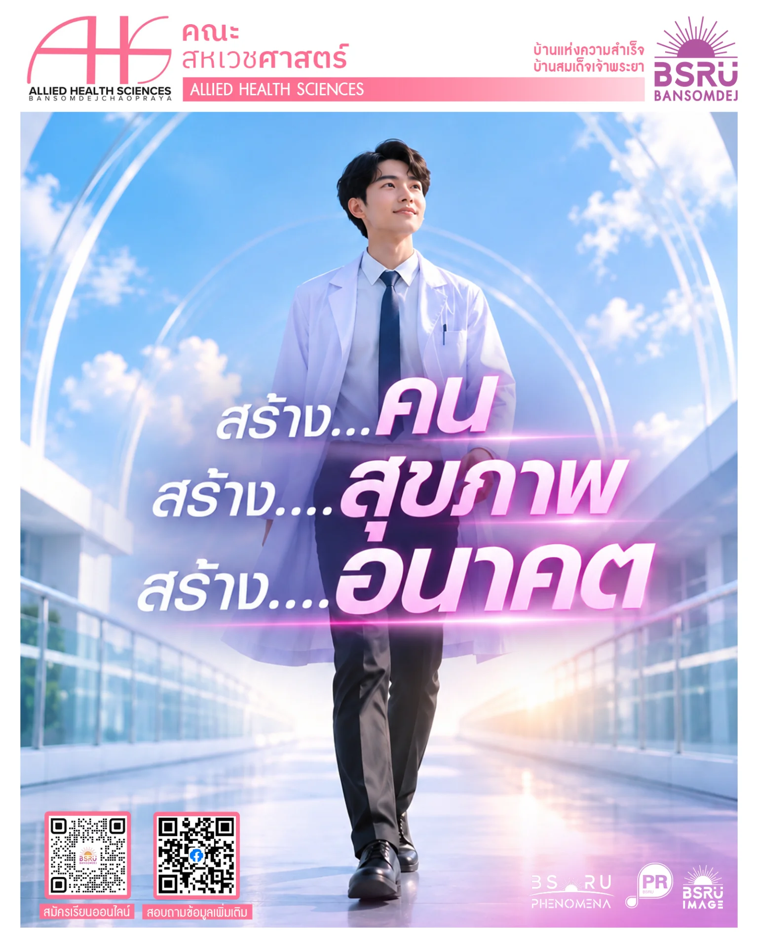 คณะสหเวชศาสตร์