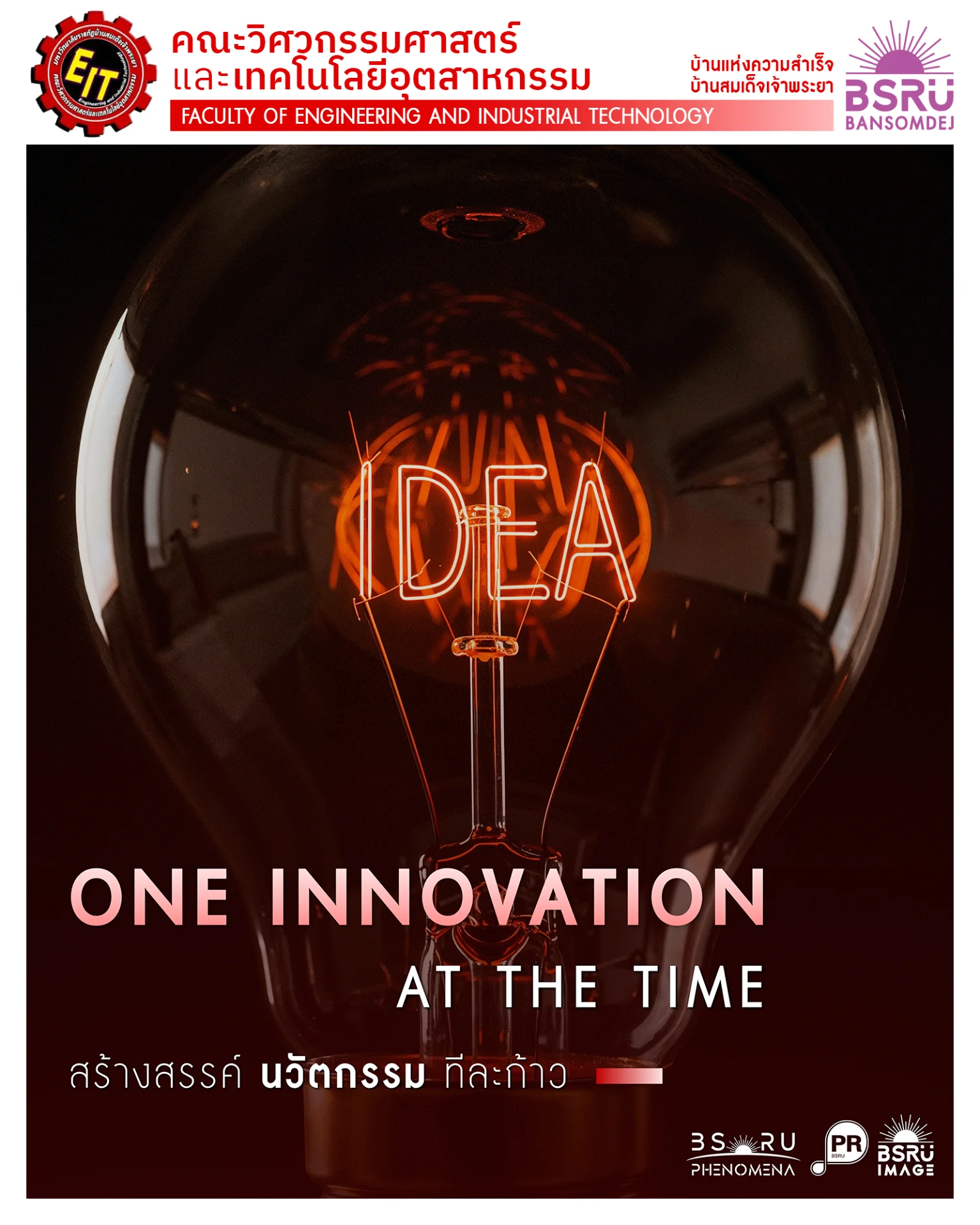 คณะวิศวกรรมศาสตร์และเทคโนโลยีอุตสาหกรรม