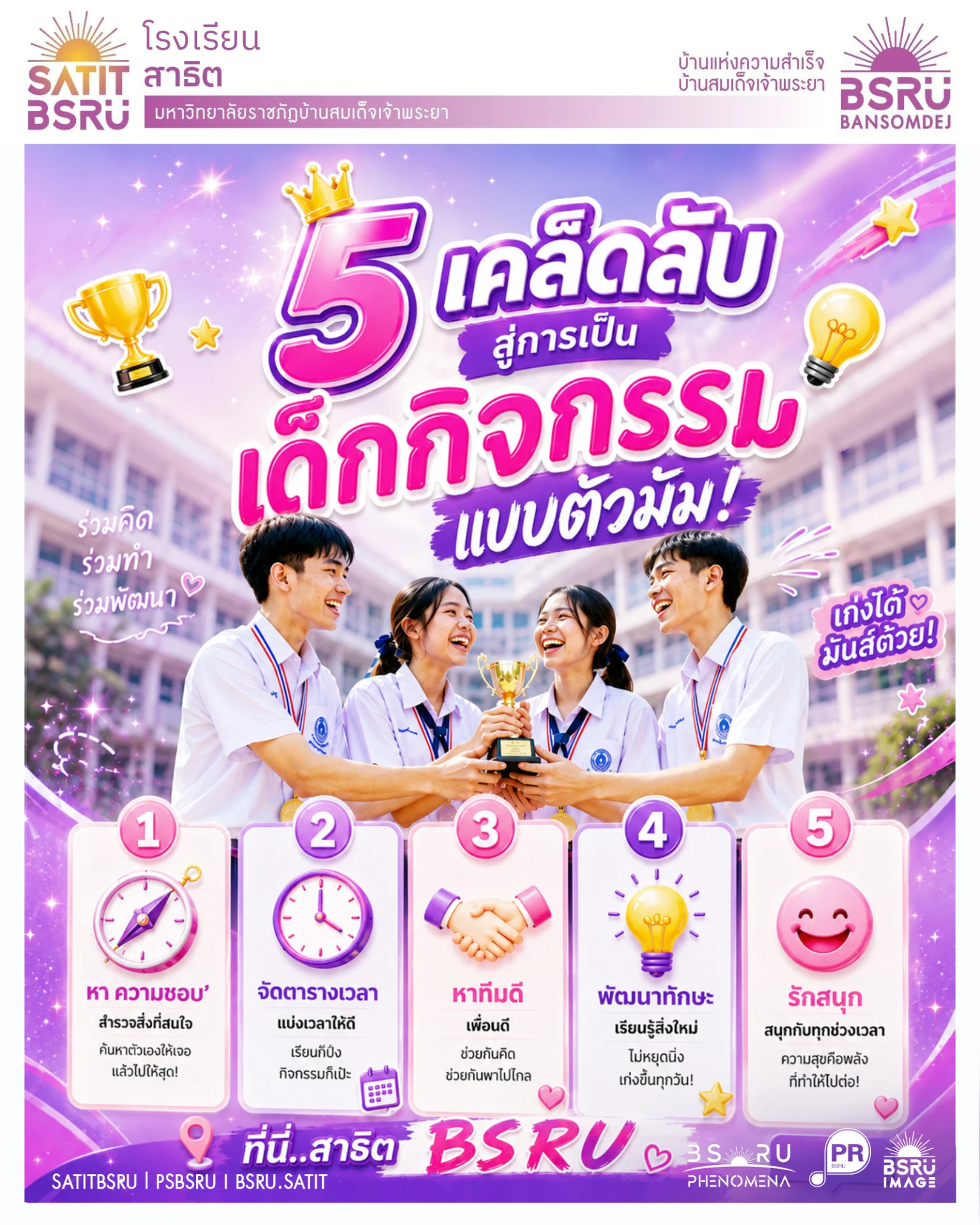 โรงเรียนสาธิต มรภ.บ้านสมเด็จเจ้าพระยา
