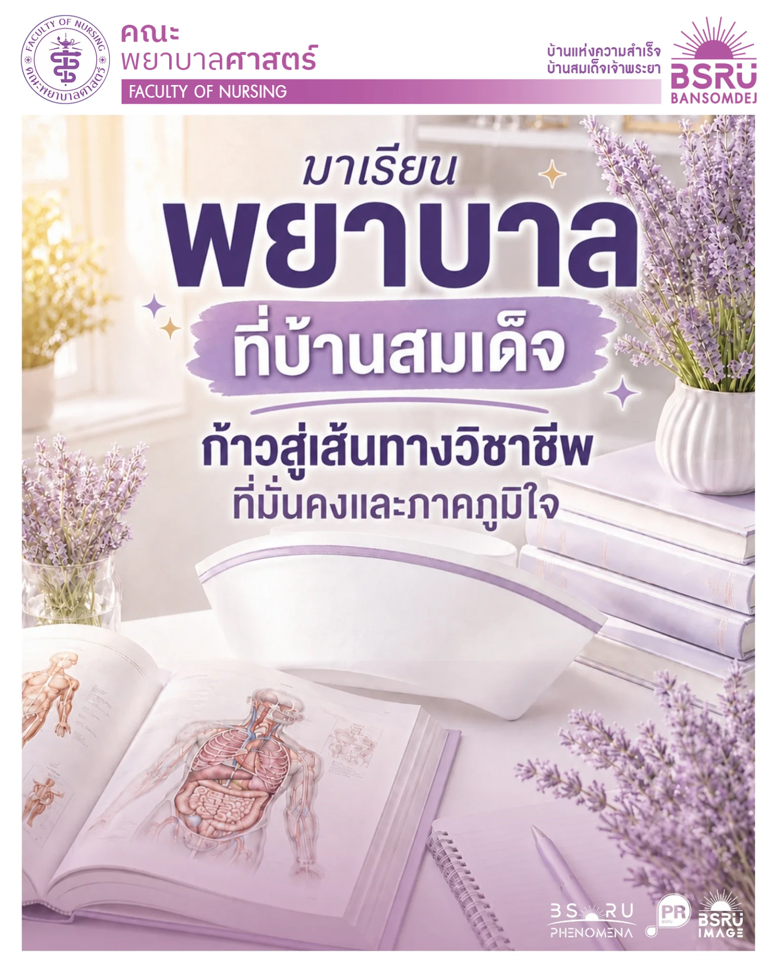 คณะพยาบาลศาสตร์