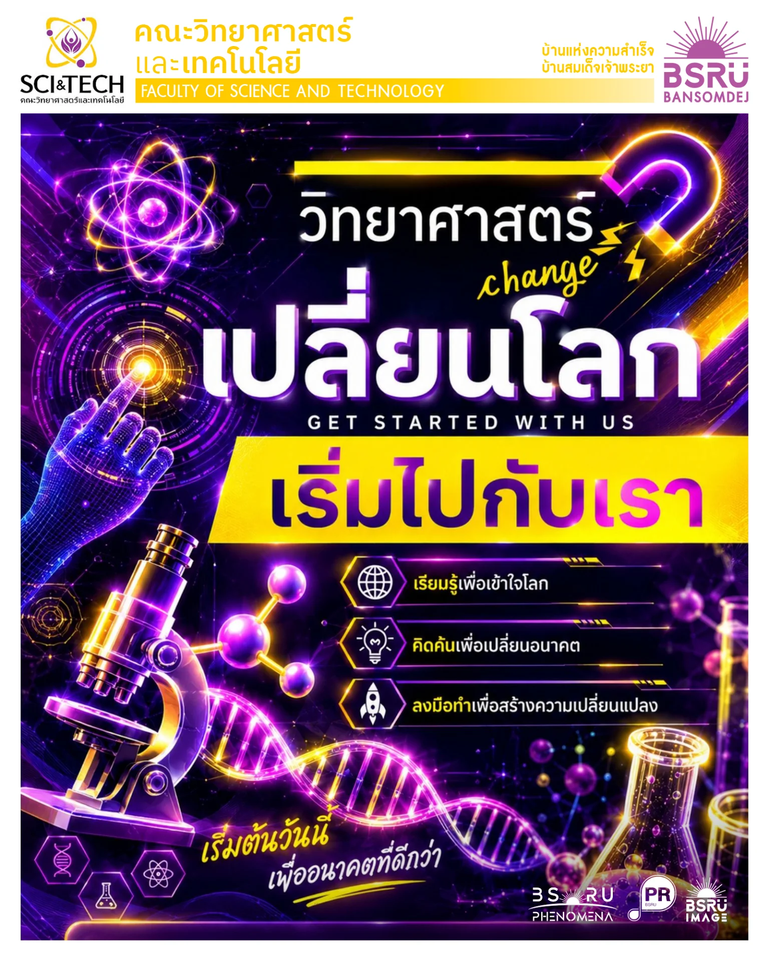 คณะวิทยาศาสตร์และเทคโนโลยี