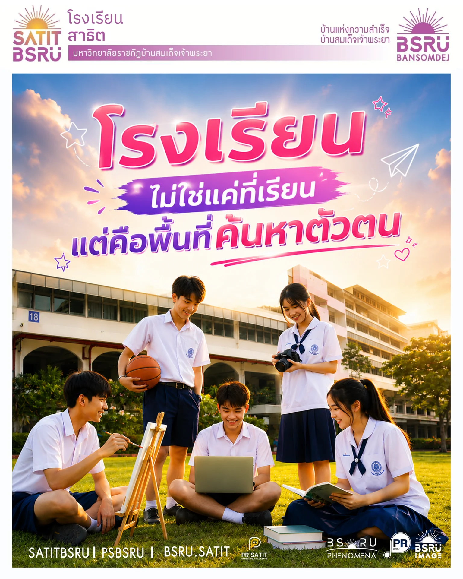 โรงเรียนสาธิต มรภ.บ้านสมเด็จเจ้าพระยา