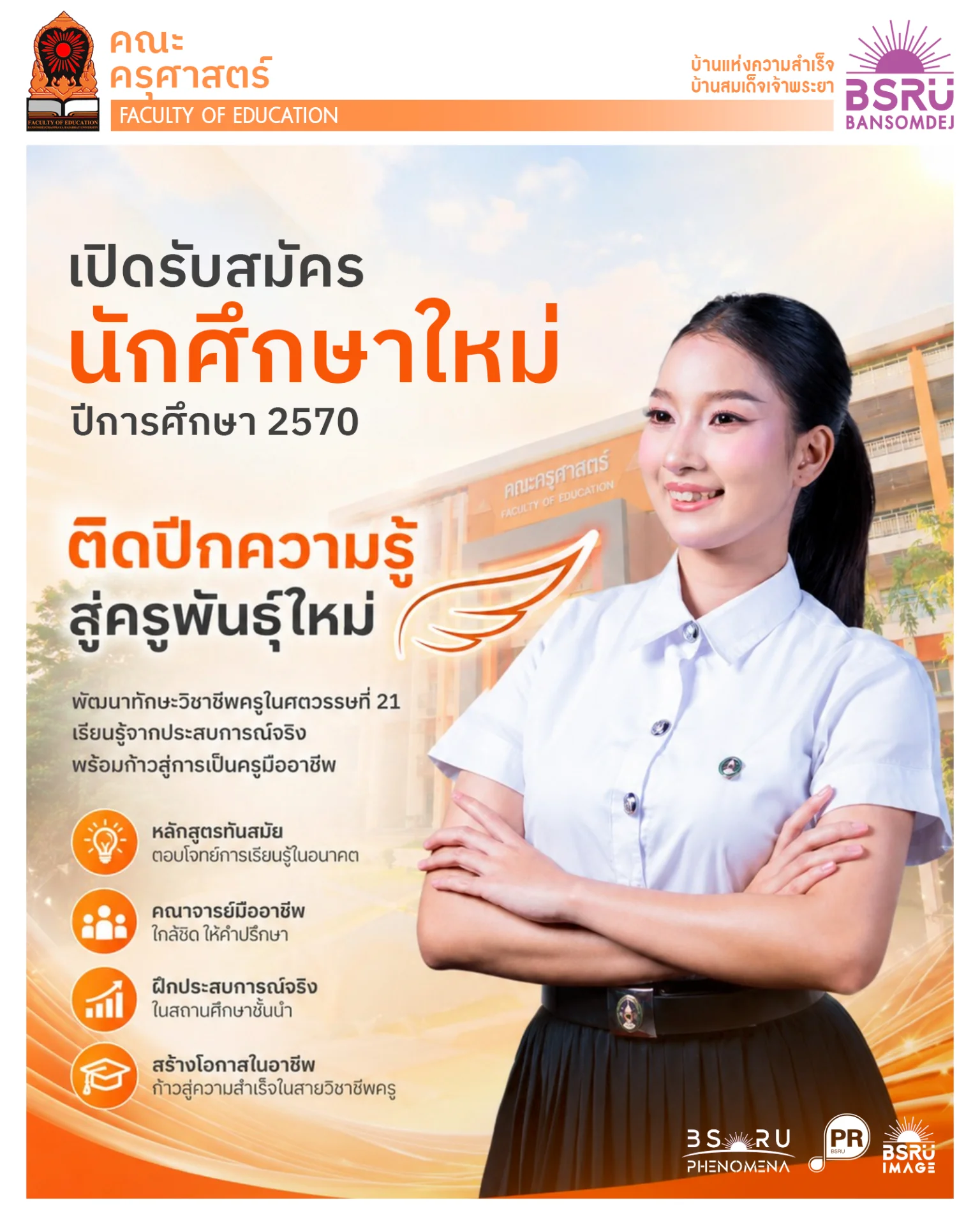 คณะครุศาสตร์