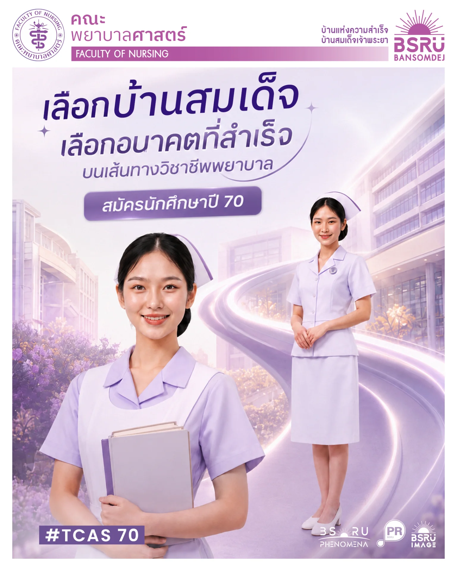 คณะพยาบาลศาสตร์