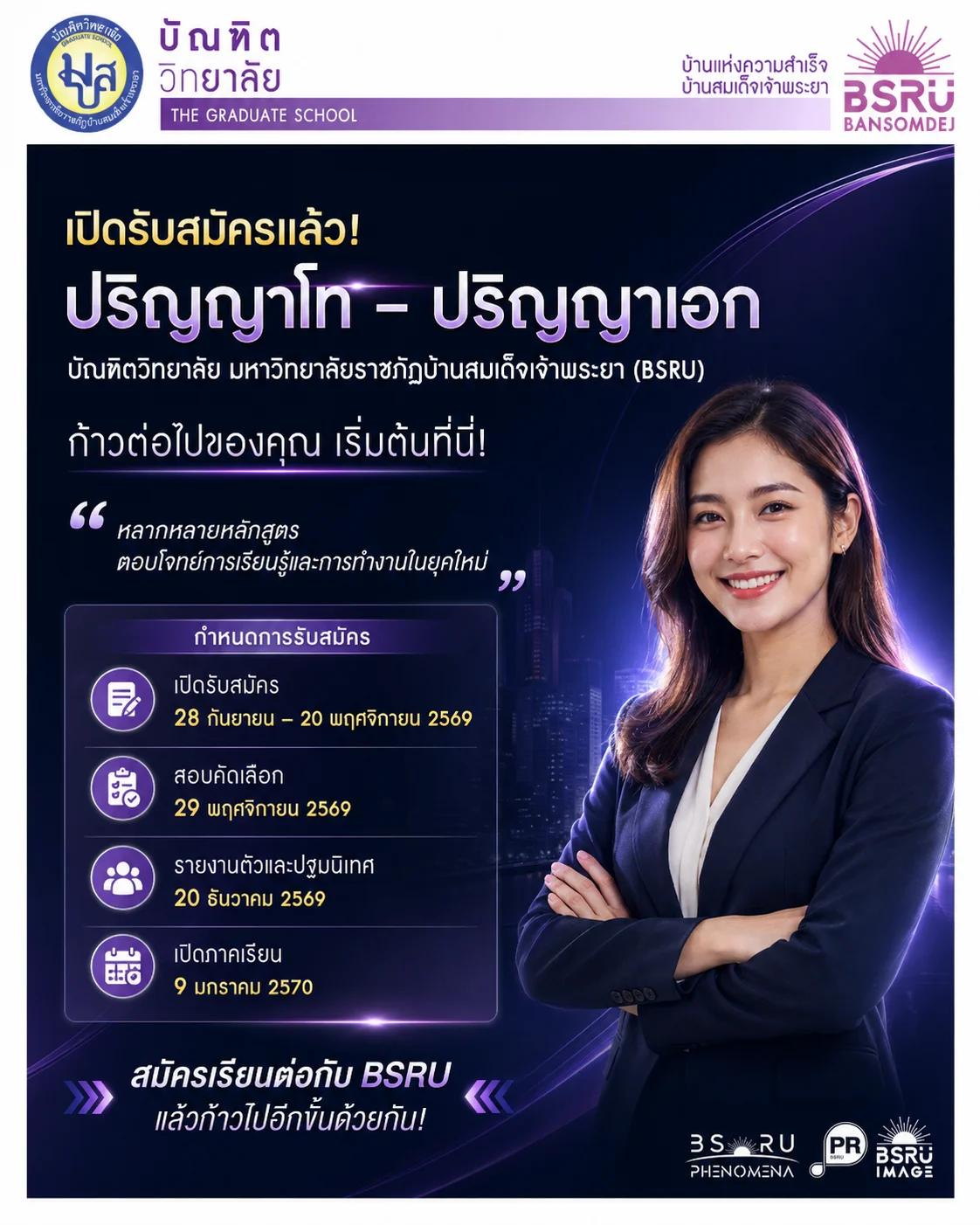 บัณฑิตวิทยาลัย