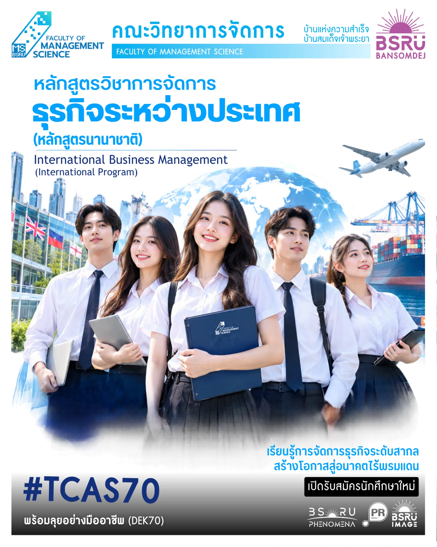 คณะวิทยาการจัดการ