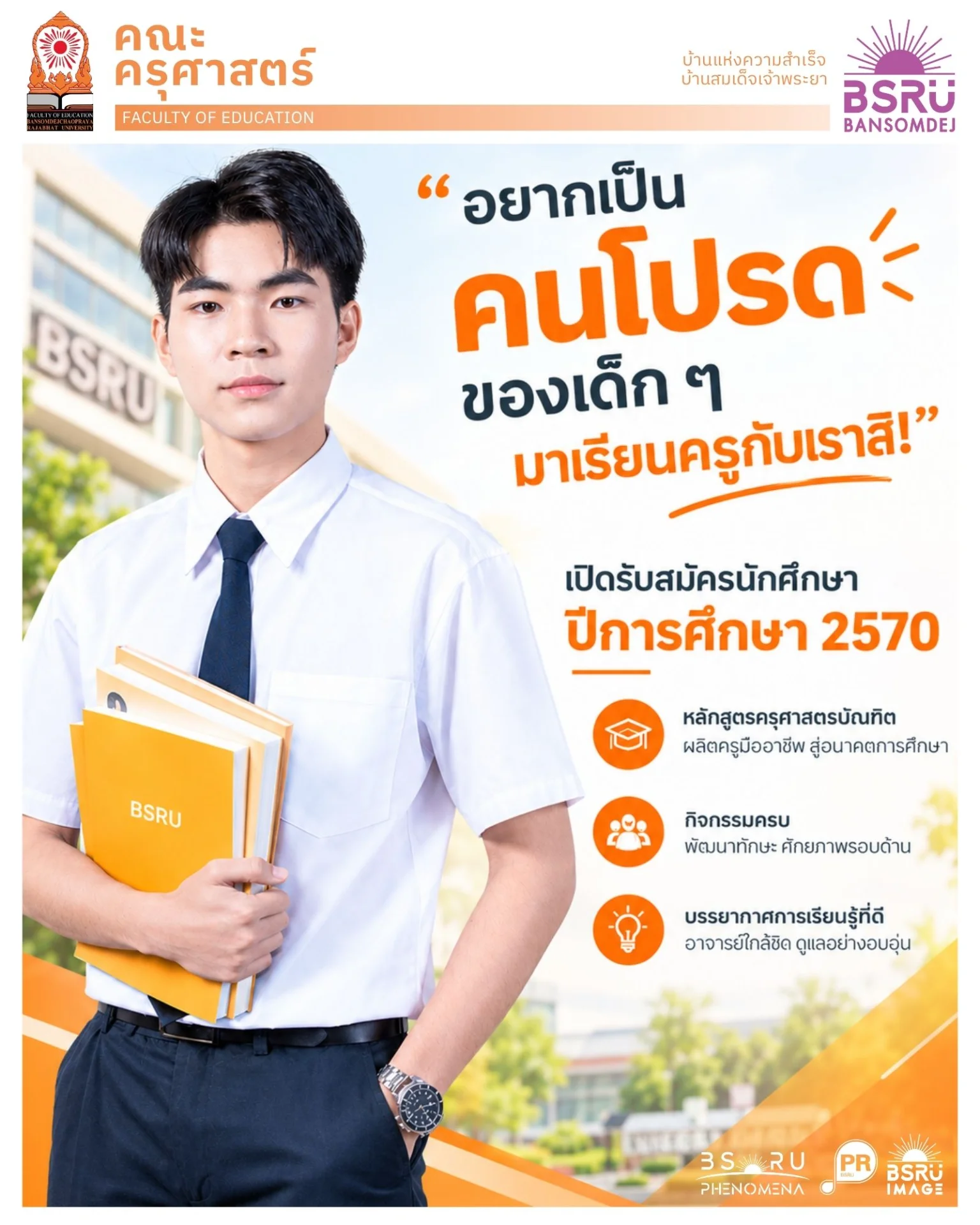 คณะครุศาสตร์