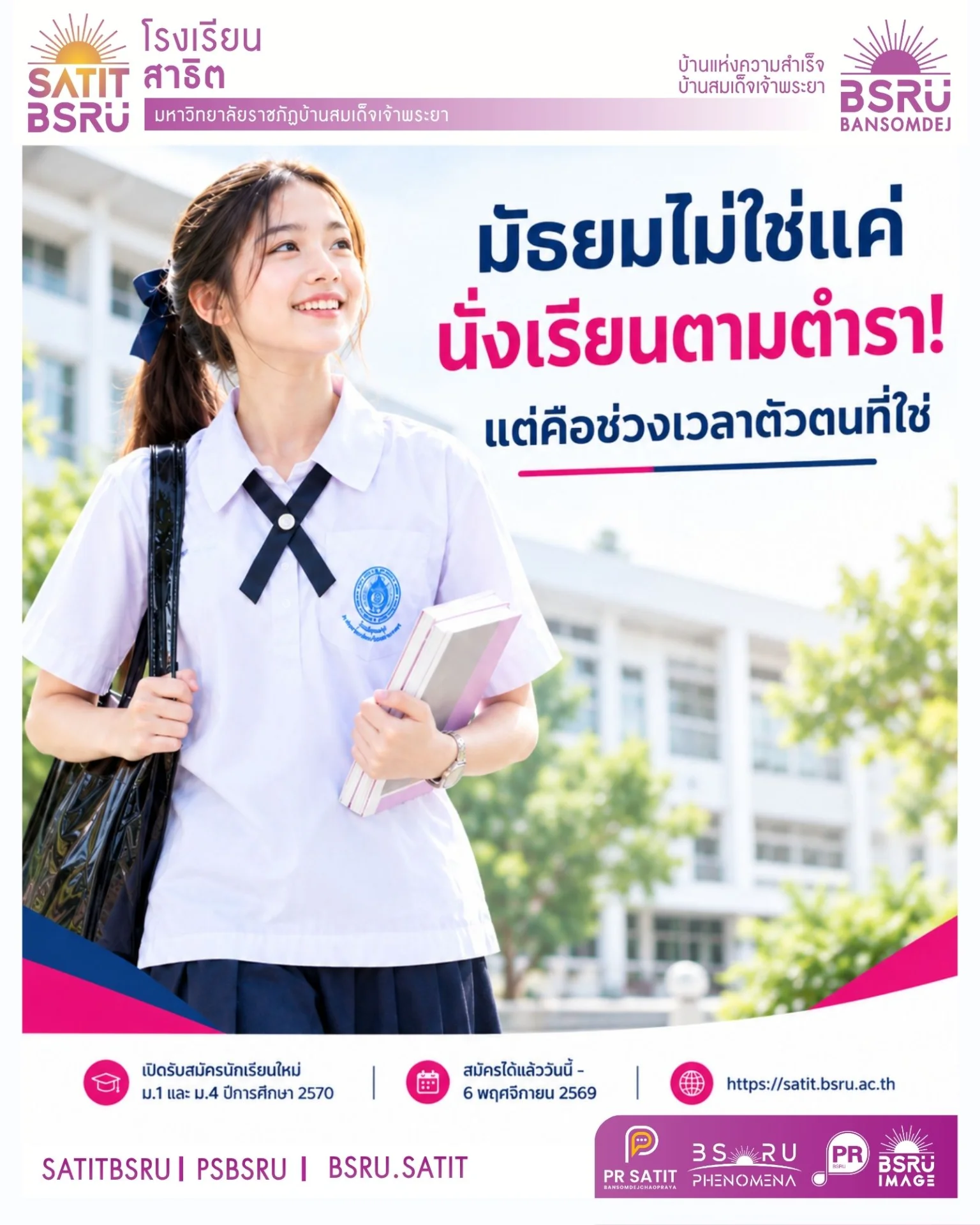 โรงเรียนสาธิต มรภ.บ้านสมเด็จเจ้าพระยา