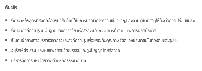 ภารกิจและอำนาจหน้าที่
