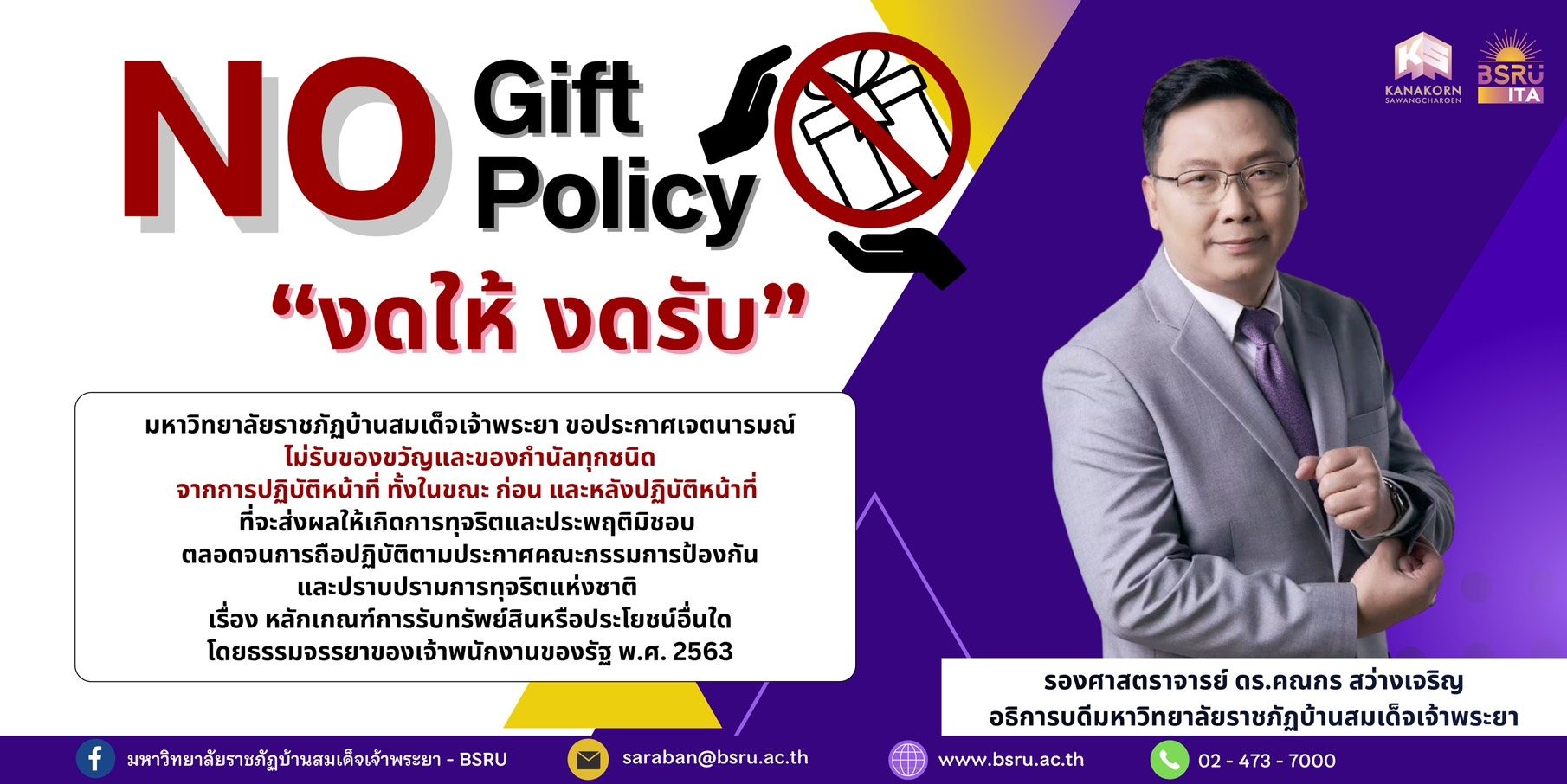 No Gift Policy