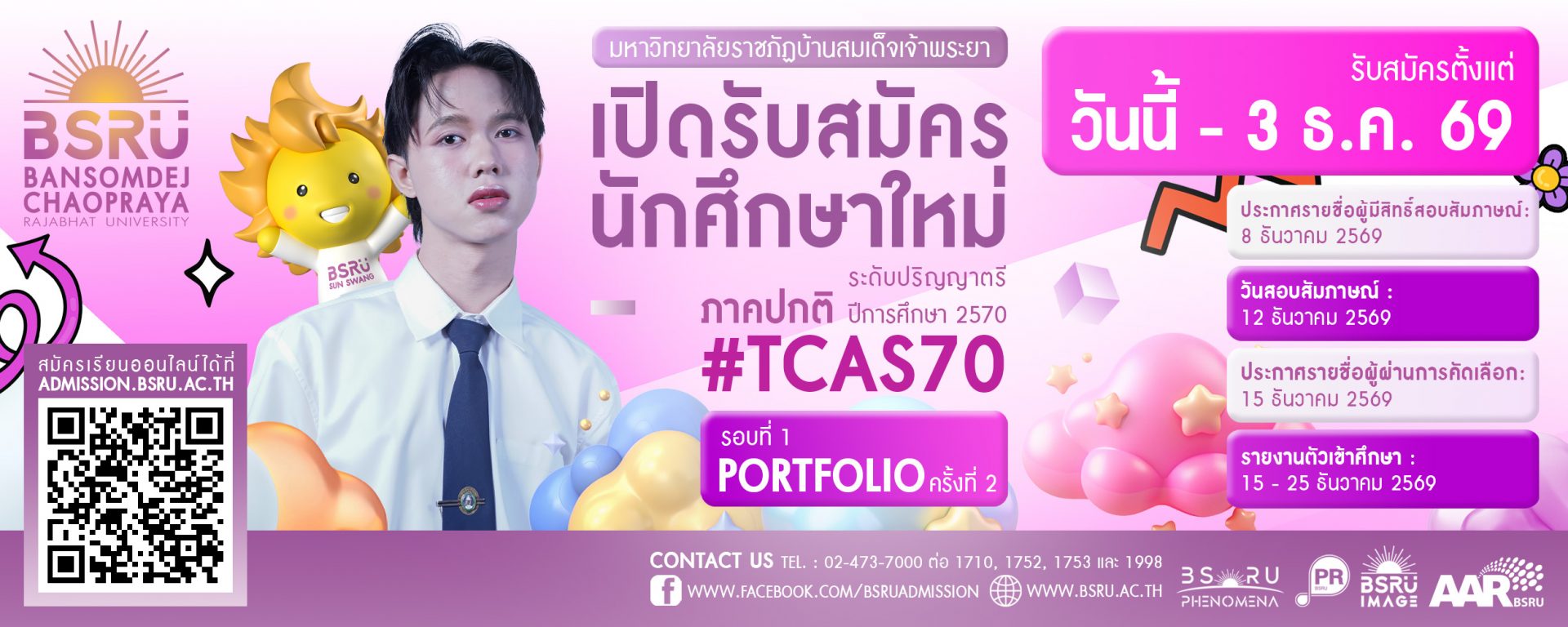 รับสมัครนักศึกษาใหม่ 2570